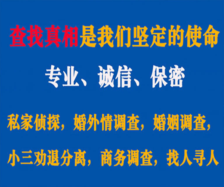 莱芜私家侦探哪里去找？如何找到信誉良好的私人侦探机构？